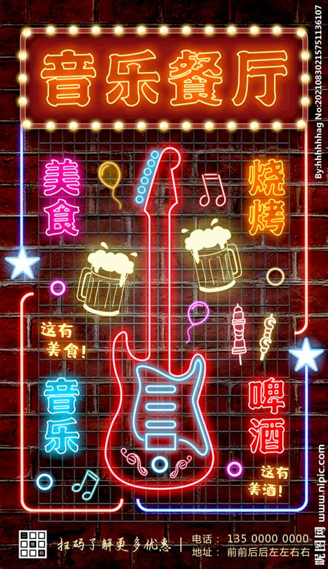 烧烤音乐主题餐厅海报设计图__招贴设计_广告设计_设计图库_昵图网nipic.com
