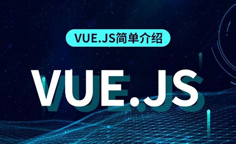 Vue.js-Vue.js简单介绍 - 软件入门教程_Vue.js - 虎课网
