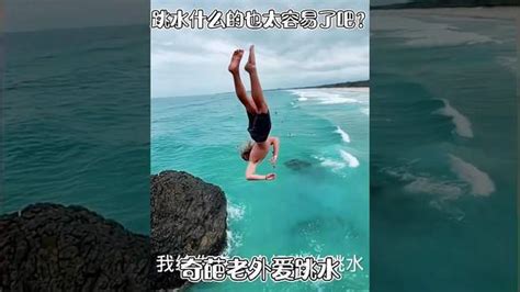 跳水什么的也太容易了-搞笑视频-搜狐视频