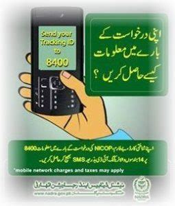 Image result for NADRA ID Tracking Check Status