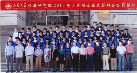 2015届硕士生毕业合影-山东大学经济研究院