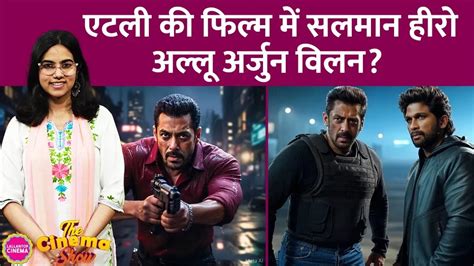 दी सिनेमा शो: सलमान खान और अल्लू अर्जुन अब एटली की फिल्म A6 में साथ ...