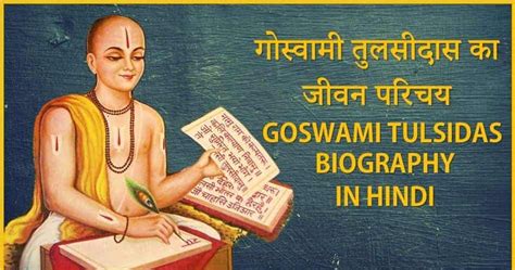 गोस्वामी तुलसीदास का जीवन एवं साहित्यिक परिचय | महाशक्ति