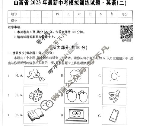 山西省2023年最新中考模拟训练[SHX](二)2英语试题-考不凡