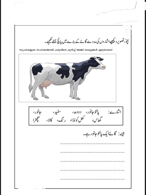 URDUKIDS TAABIIR-LEARNS URDU: STD 6 -URDU-UNIT-1-پالیں پوسیں