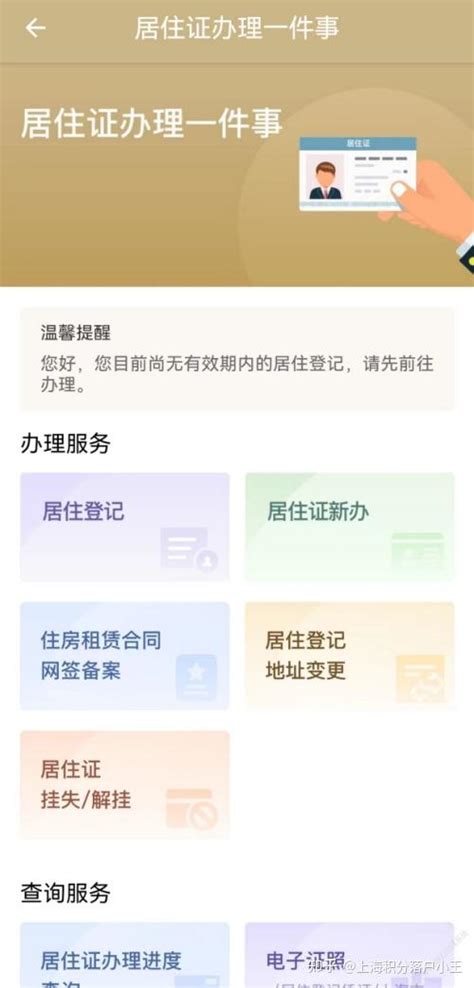 2022年上海居住证办理最新流程，不出门网上一键办理！ -积分落户服务站 - 积分落户服务站