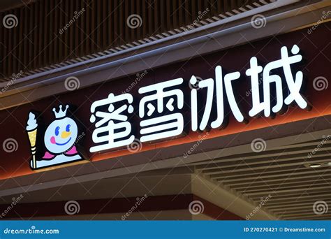 Close Up MIXUEBINGCHENG Store Sign Editorial Photo - Image of company, shop: 270270421