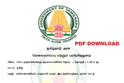POTHU TAMIL NOTES FOR GROUP 4 RELEASED BY TAMILNADU GOVERNMENT(today ...