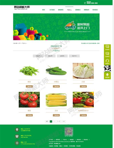 水果农产品网站模板 - 响应式模板 - 网站模板大师-网站模板制作_网页模板开发