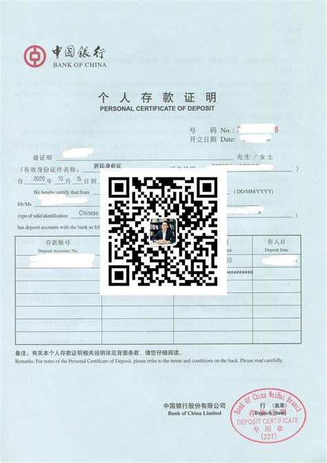 中国建设银行资信证明书样本 | 中国领事代理服务中心