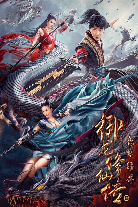Dragon Sword：Outlander (2021) - Posters — The Movie Database (TMDB)