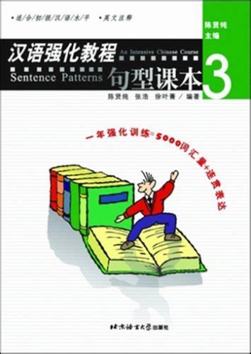 Amazon.in: Buy An Intensive Chinese Course: Sentence Patterns Vol 3 ...