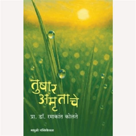 Tushar Amrutache By Ramakant Kolte (तुषार अमृताचे) – Rudra Enterprises