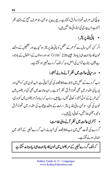 باب گردوں کی دائمی بیماری: علامات اور تشخیص | Symptoms and Diagnosis of CKD