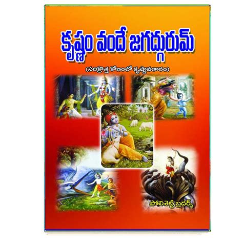 Krishnam Vande Jagadgurum (Telugu) – Chirukaanuka