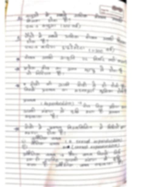 Bio Class 12 Up Board Chapter 1 的图像结果