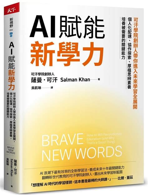 Buy Brave New Words: How AI Will Revolutionize Education (and Why That ...