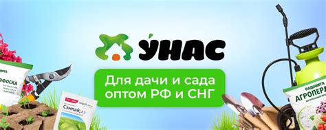 УНАС | ОПТОВАЯ КОМПАНИЯ | На сегодняшний день “УНАС” - это торгово ...