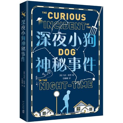 Amazon.com: The Curious Incident of the Dog in the Night-Time (Chinese ...