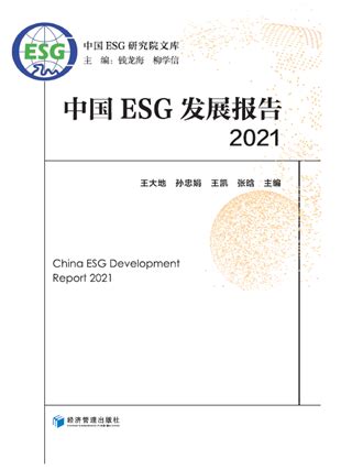 国资委推动央企披露ESG报告