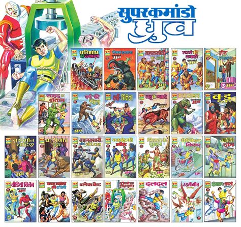 Super Commando Dhruva Complete Set of All 25 General Comics | Raj ...