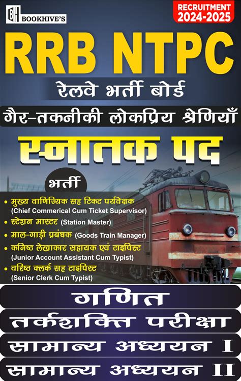 Buy RRB Hindi Medium NTPC Graduate Level 2024-2025 (Set of 4 Books) Non ...