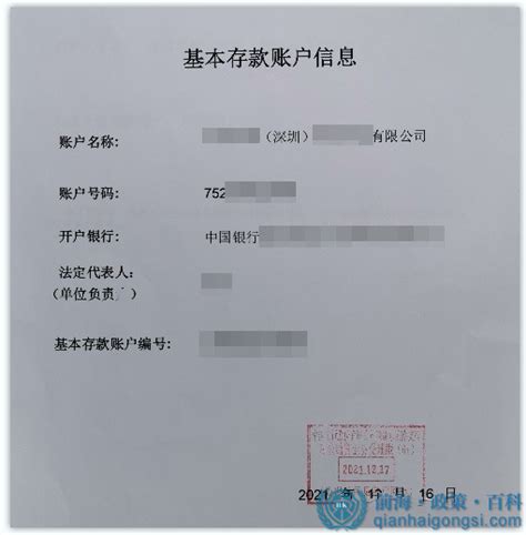 深圳公司银行开户怎么办理，需要什么资料？_前海百科