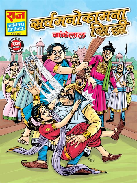 SARVMANOKAMNA SIDDHI | Raj Comics