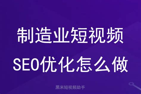 抖音seo优化_短视频霸屏系统_短视频SEO厂家-【优推宝】