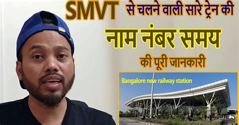 Train Run from SMVT or SMVB Name number | Bangalore new railway station ...