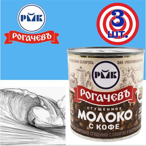 Молоко сгущенное Рогачев 7% с сахаром и натуральным кофе, сгущенка , 3 ...