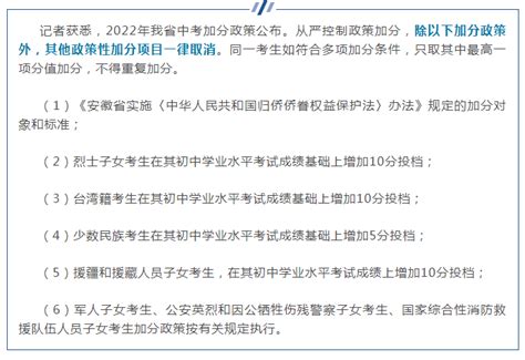今年中考加分政策出台_芜湖_新闻中心_长江网_cjn.cn