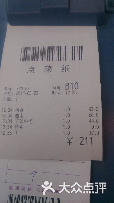 翠华餐厅(永新坊店)-账单-价目表-账单图片-上海美食-大众点评网