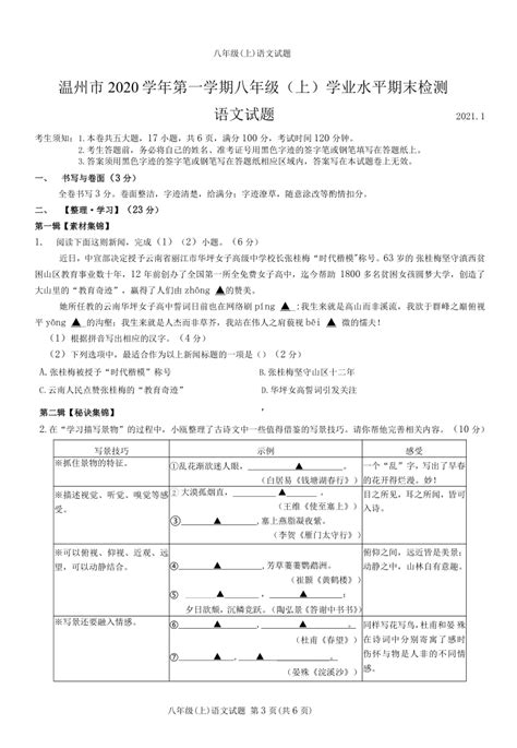 浙江省温州实验中学2021—2022学年九年级上学期第一次月考语文试卷（扫描版，无答案）-21世纪教育网