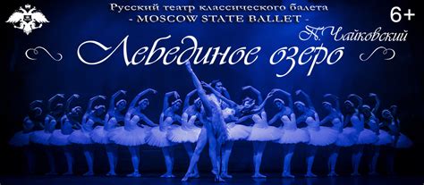 Балет «Лебединое озеро» - Официальный сайт театра «Русская песня»