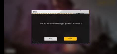Garena — Free fire id unban