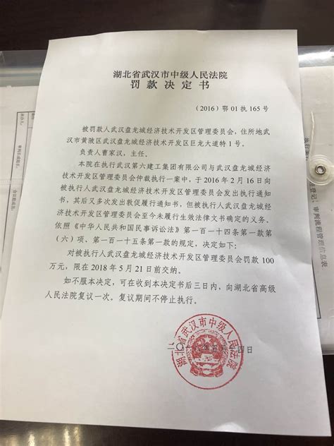 武汉黄陂区拒不执行生效法律文书 无视法院百万“罚单”_央广网