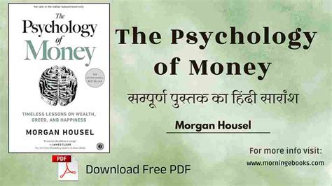 The Psychology of Money Book Summary in Hindi & PDF Download