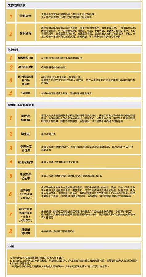 北京-荷兰-ads签证-在职人员的签证申请资料要求说明_图文Word模板下载_编号lwyxgrra_熊猫办公