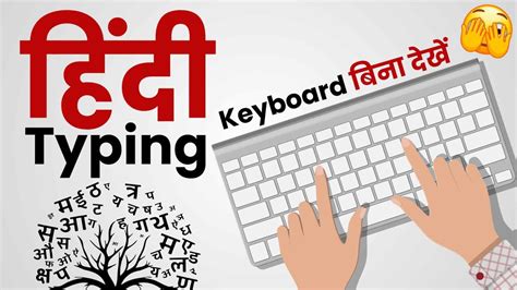 Image result for Hindi Keyboard Tutorial