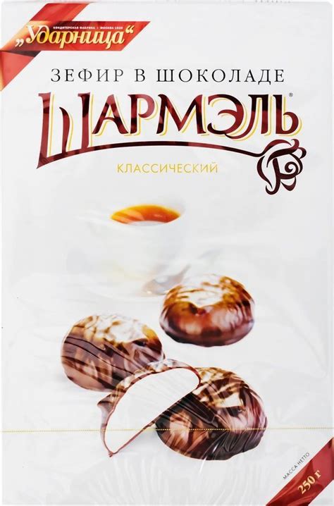 Зефир ШАРМЭЛЬ Классический в шоколаде 250г купить на OZON по низкой ...