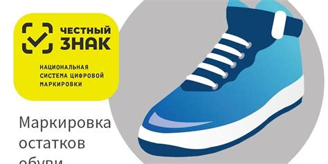 Перемаркировка остатков обуви — ЭЦП Эксперт