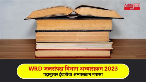 WRD जलसंपदा विभाग इंग्रजी विषयाचा अभ्यासक्रम 2023