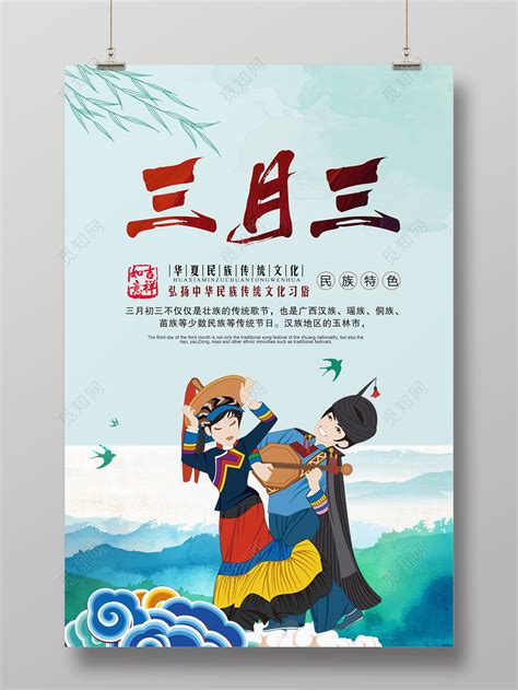 广西壮族歌圩节民歌节三月三民族风情宣传海报图片下载 - 觅知网