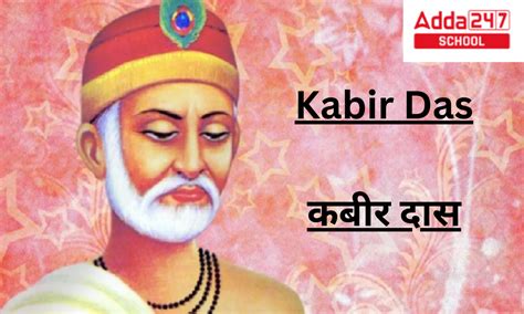 Kabir Das- Biography, Birth, Dohe and Works
