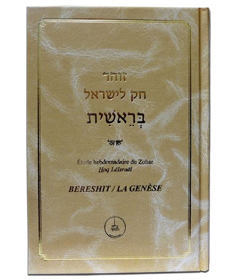 Amazon.in: Buy Zohar Hoq Lé-israël Genèse/Bereshit Book Online at Low ...