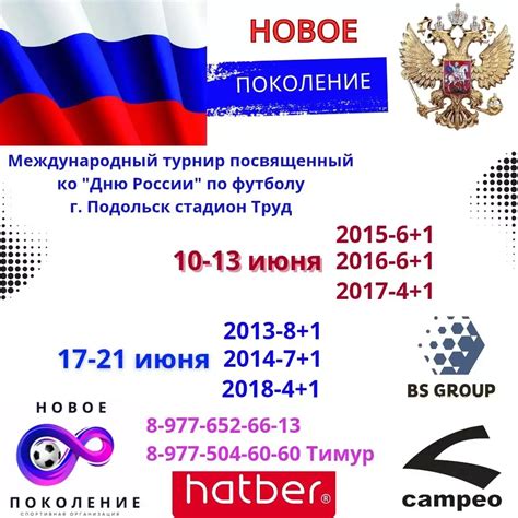 Детский турнир по футболу ♾НОВОЕ ПОКОЛЕНИЕ♾ (лето 2025) — Все ...
