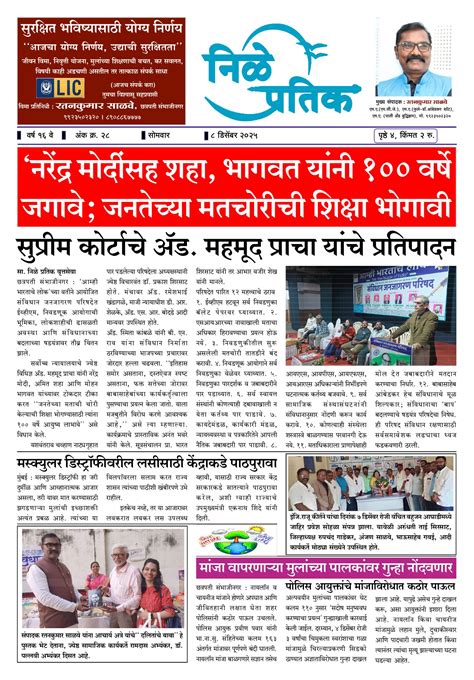 Nile Pratik - 08 Dec 2025 - Page 1 - Nile Pratik