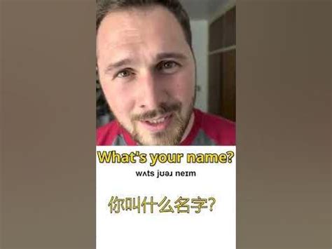 你叫什么名字？用英文怎么说 - YouTube