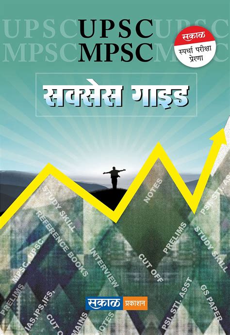 MPSC/UPSC Success Guide – BookStation